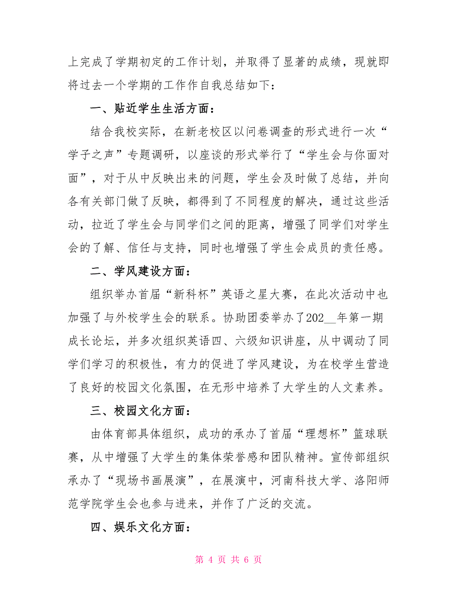 校学生会个人工作总结范文_第4页