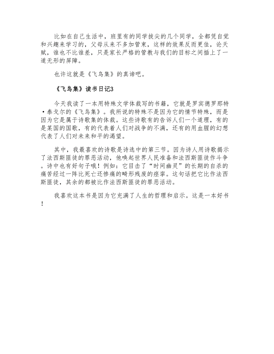 《飞鸟集》读书日记范文300字(精选3篇)_第2页