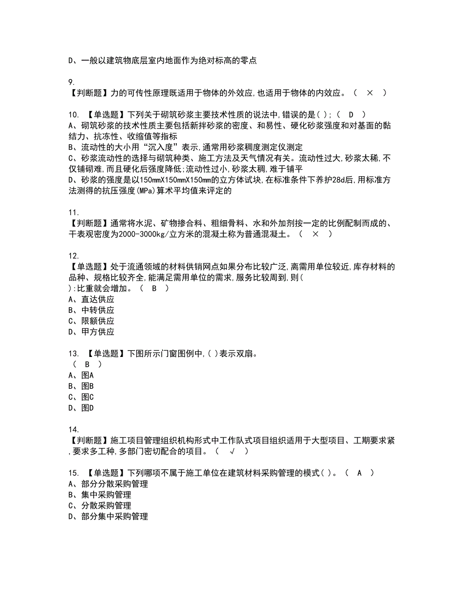 2022年材料员-通用基础(材料员)资格证书考试及考试题库含答案套卷52_第2页