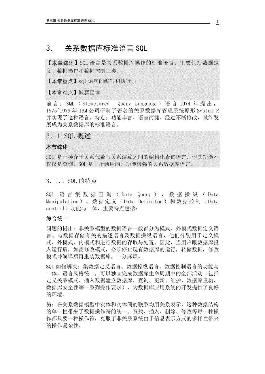 关系数据库标准语言SQL_第1页
