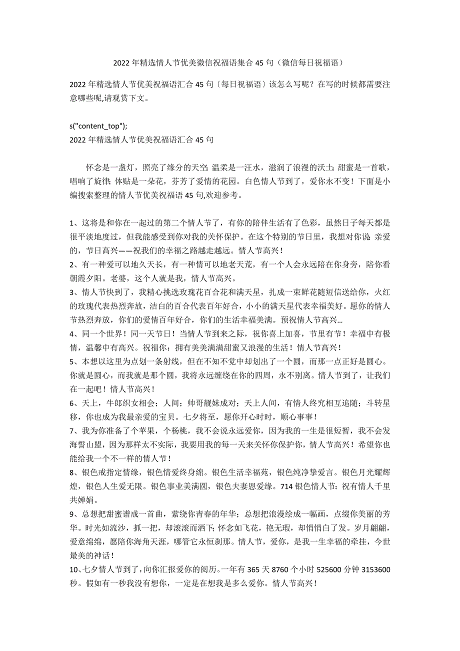 2022年精选情人节优美微信祝福语集合45句（微信每日祝福语）_第1页