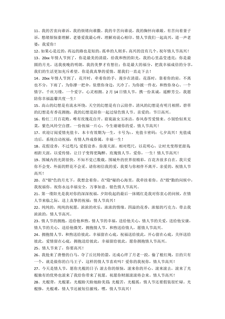 2022年精选情人节优美微信祝福语集合45句（微信每日祝福语）_第2页