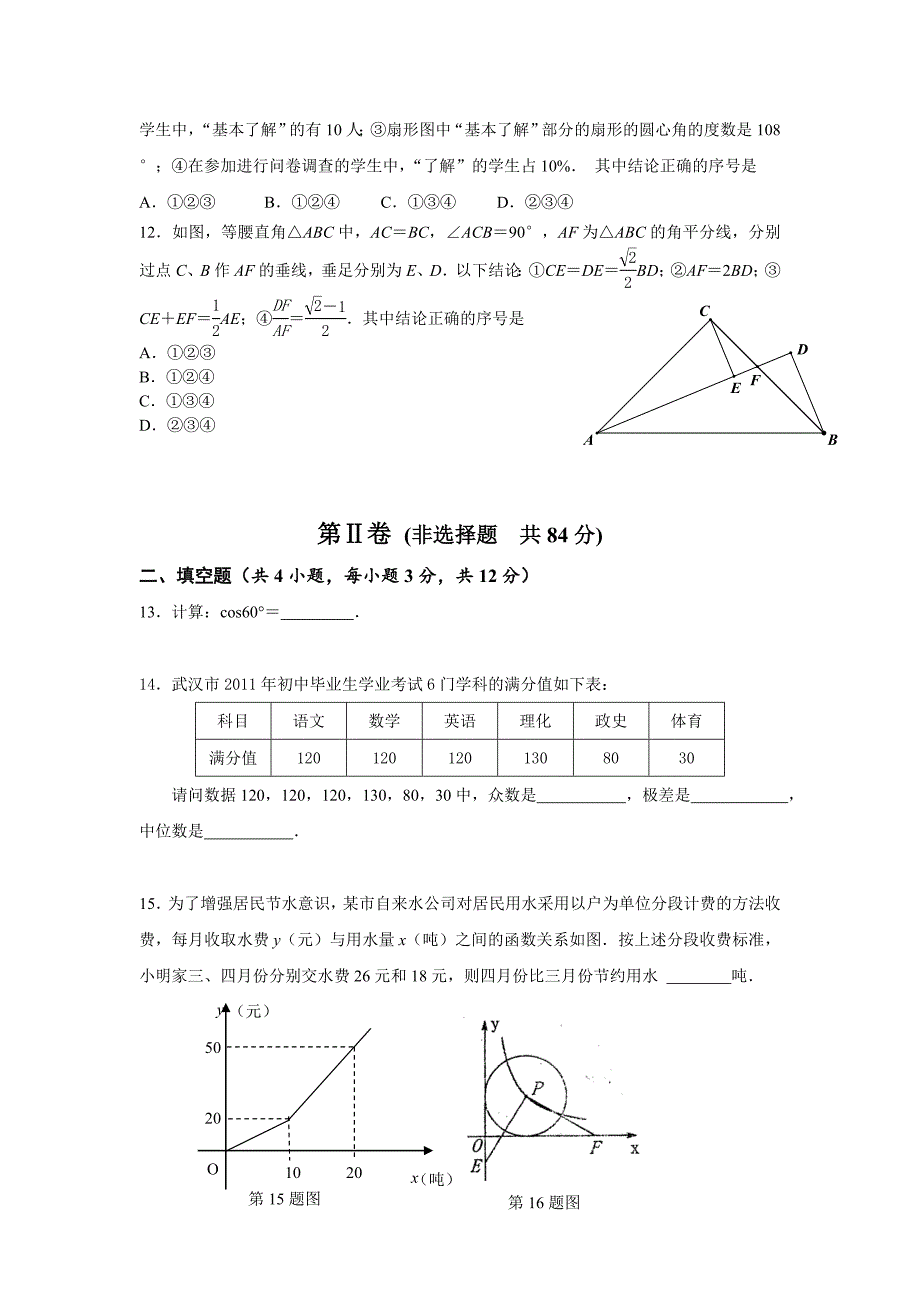 2011武汉市九年级数学模拟试卷(五)_第3页