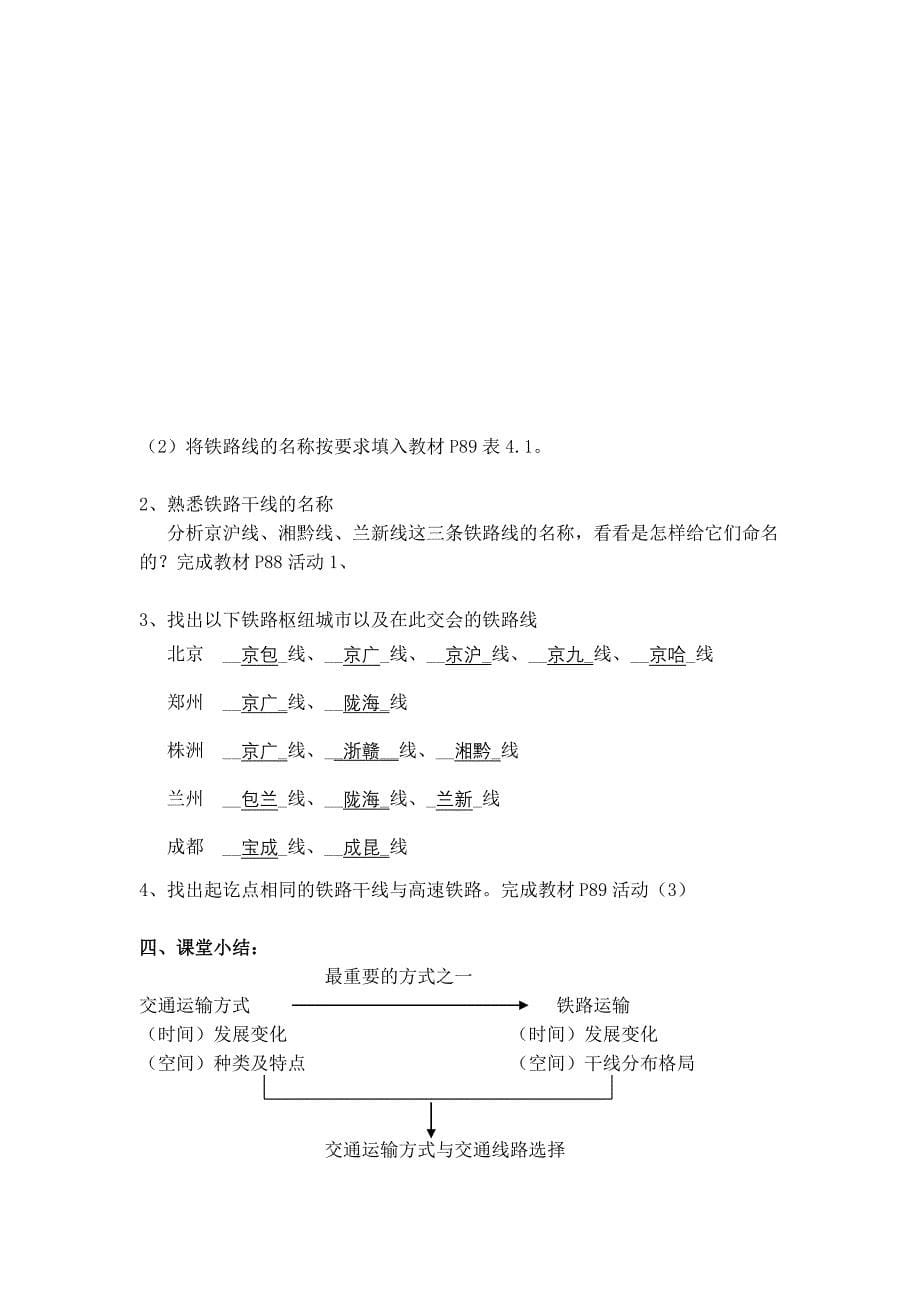 八年级上册交通运输教学设计（教案）.doc_第5页