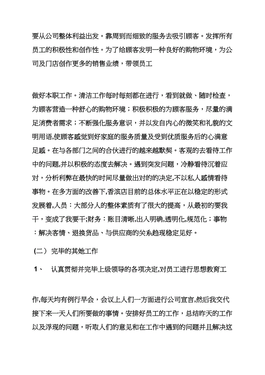 超市店长工作计划书_第3页