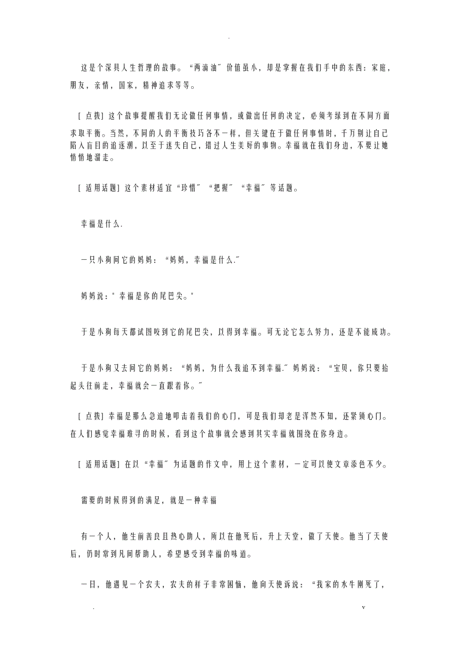 关于幸福的素材_第4页