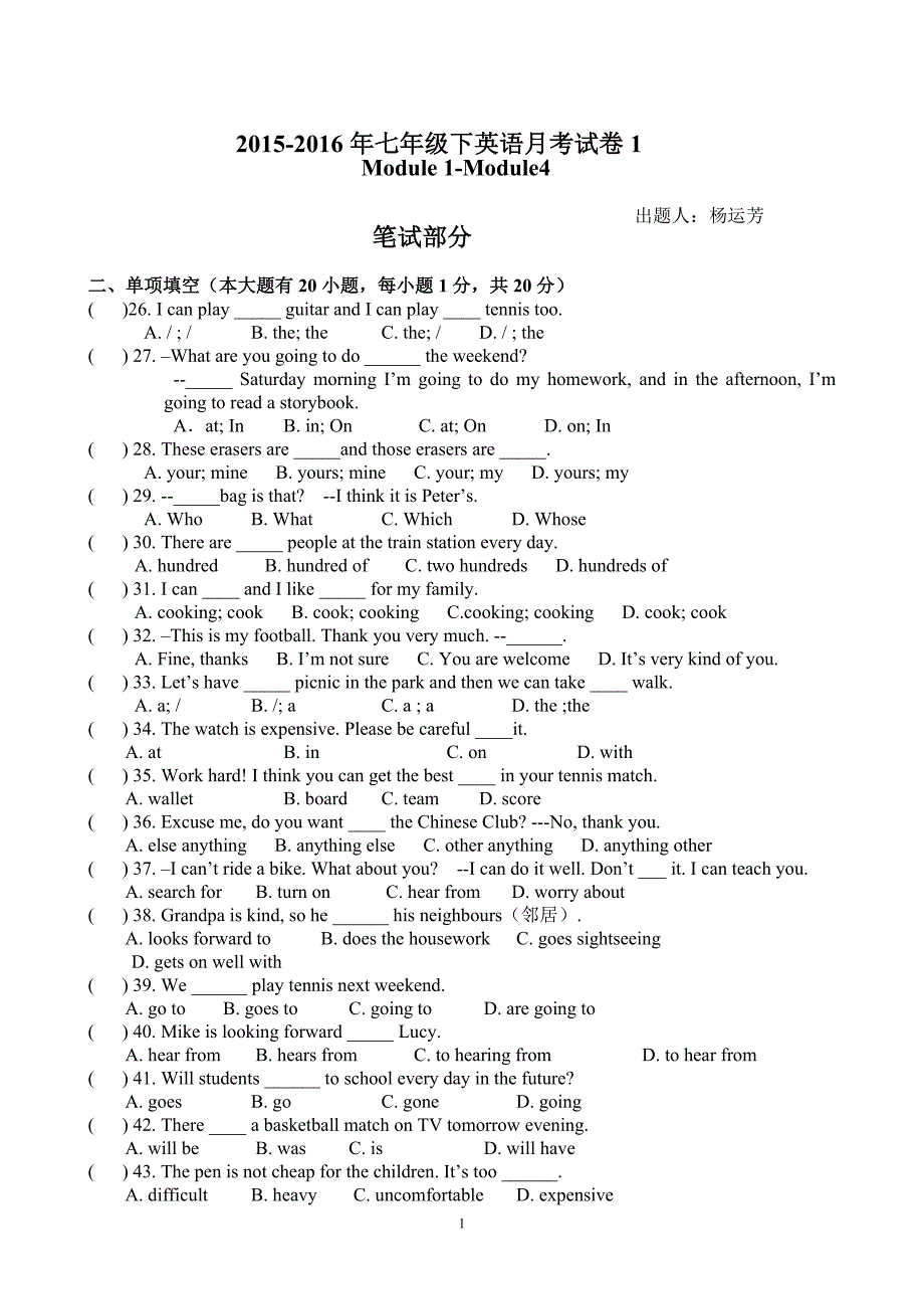 2015-2016年七年级第二学期月考1试题笔试部分module1-module4.doc_第1页