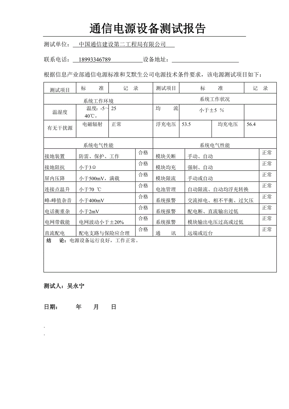 通信电源随机测试报告.doc_第2页