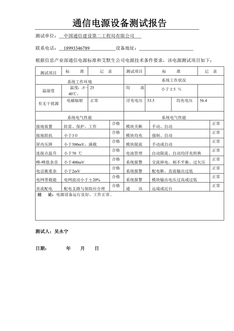 通信电源随机测试报告.doc_第3页