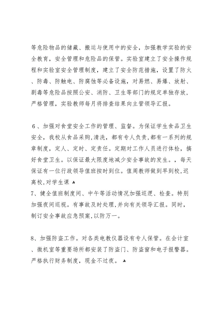 学校安全工作自查报告及整改措施_第4页