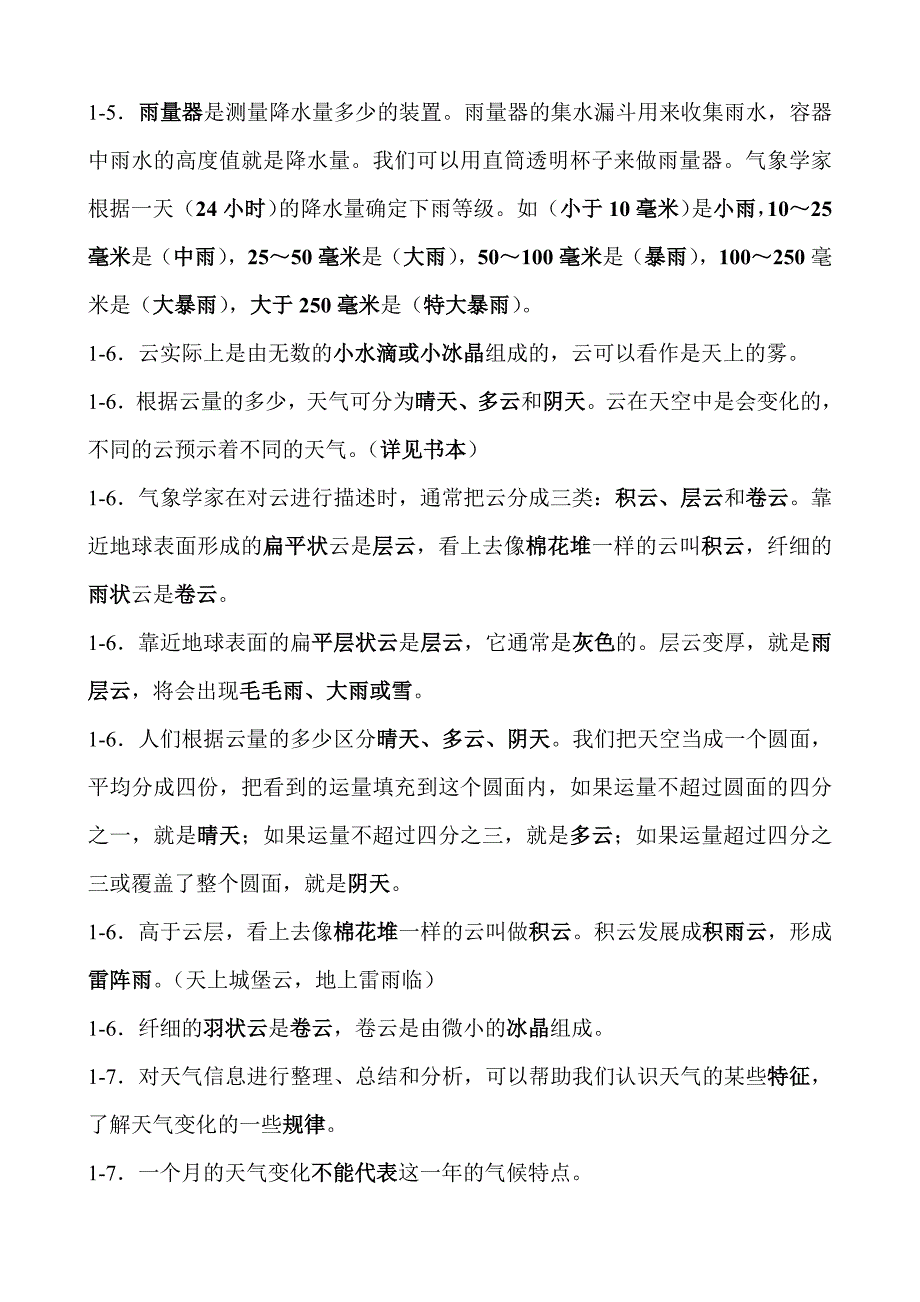 教科版科学四年级上册科学期末考试重点知识复习题-.doc_第2页