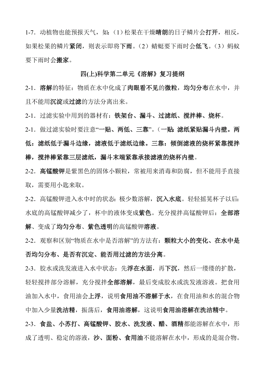 教科版科学四年级上册科学期末考试重点知识复习题-.doc_第3页