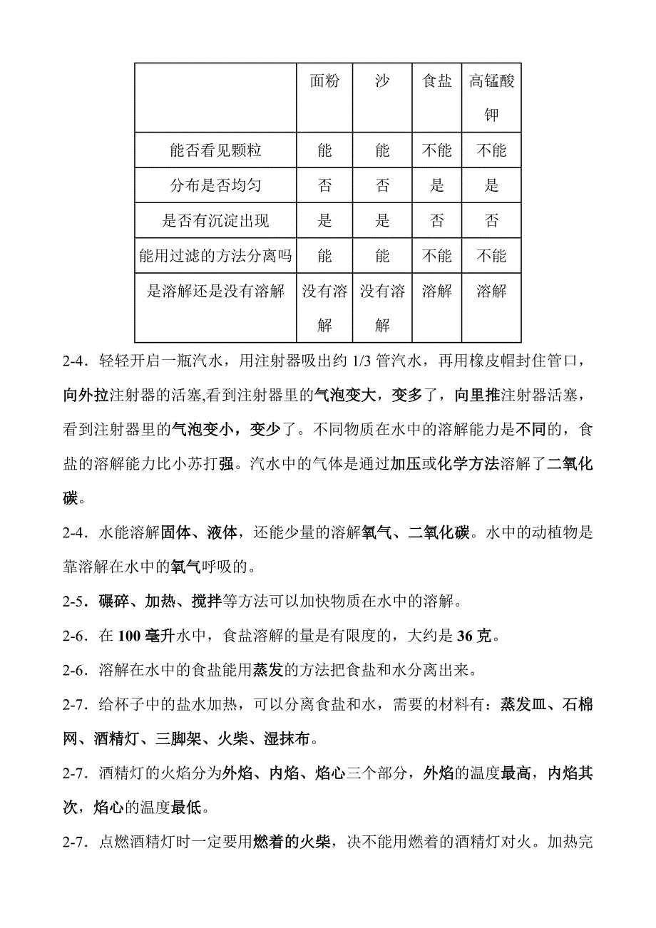 教科版科学四年级上册科学期末考试重点知识复习题-.doc_第4页