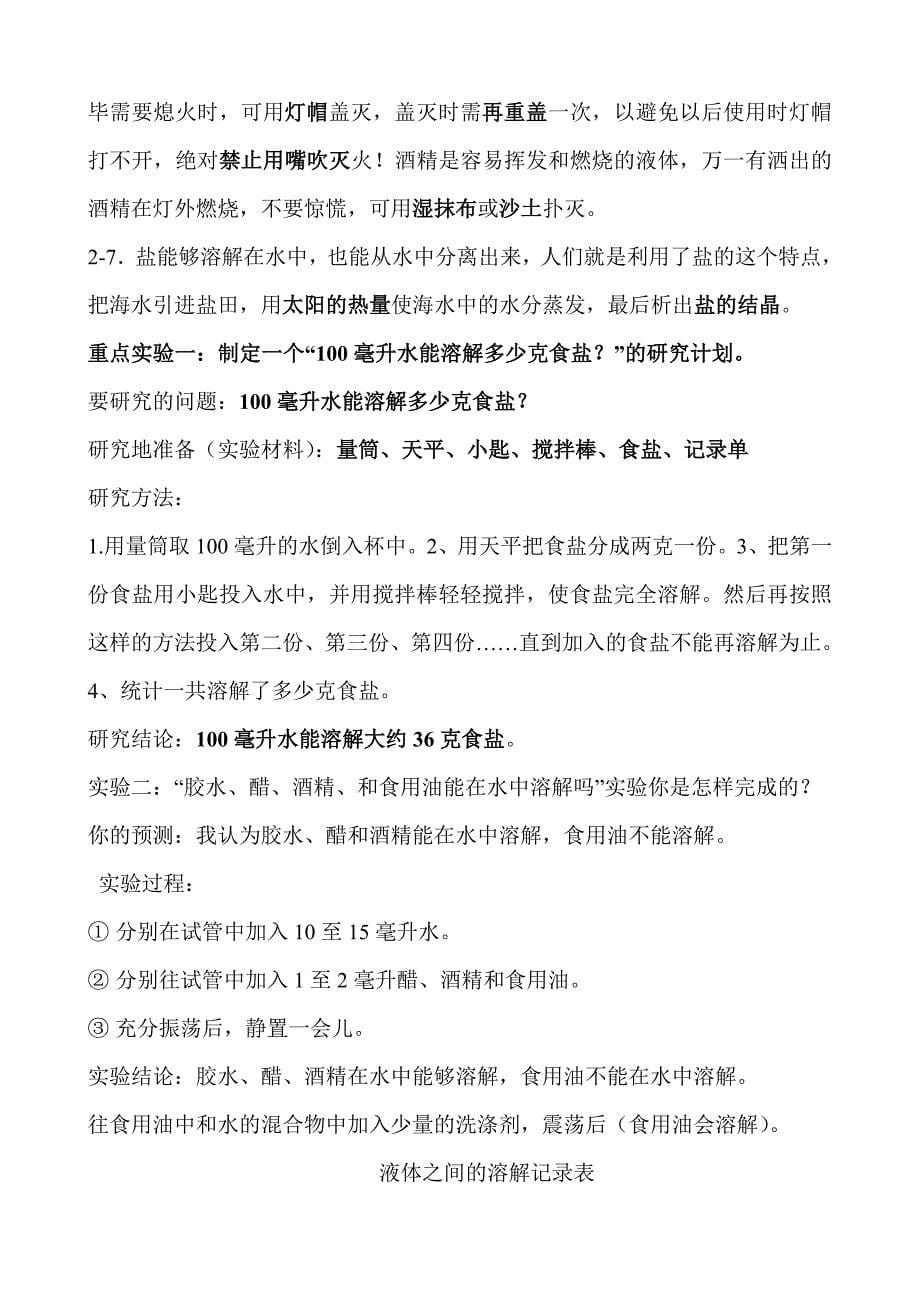 教科版科学四年级上册科学期末考试重点知识复习题-.doc_第5页