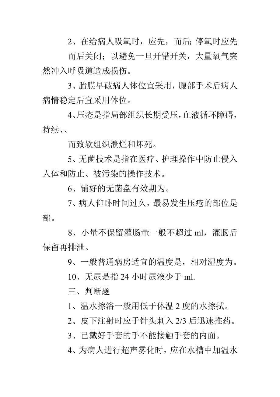 普外科实习、轮转及进修试卷及答案_第5页