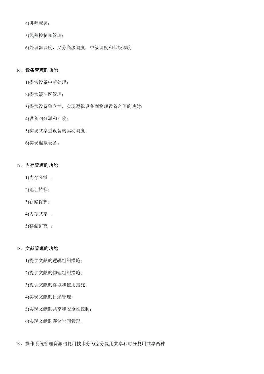 操作系统复习资料_第4页