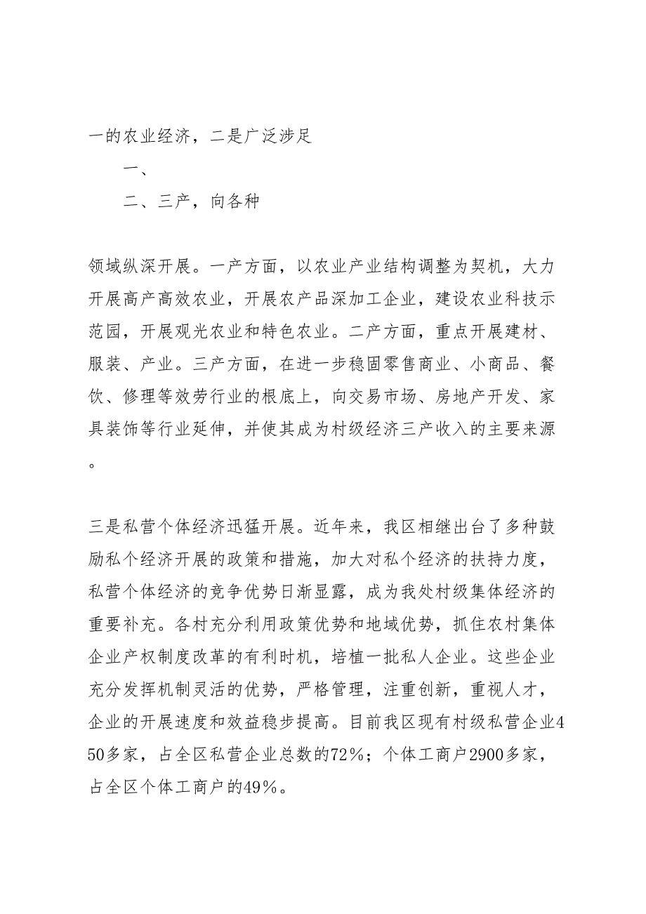 2023年发展壮大村级集体经济的调研报告 .doc_第2页