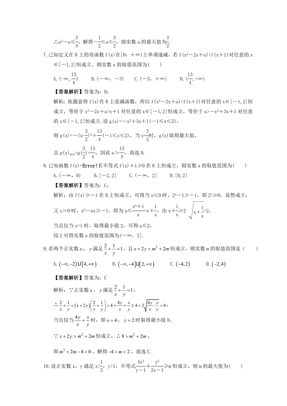 2021年高考数学二轮专题复习恒成立问题精选练习教师版_第3页