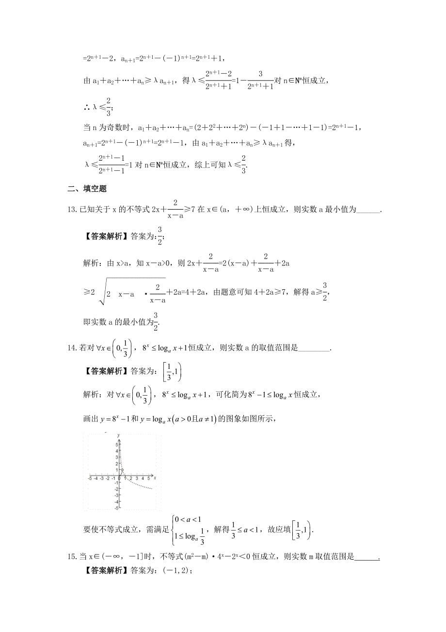 2021年高考数学二轮专题复习恒成立问题精选练习教师版_第5页