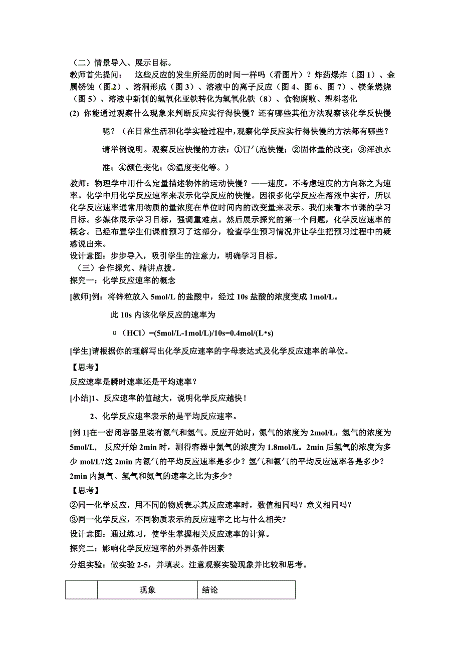 必修二第二章第三节化学反应速率与限度教学设计_第2页