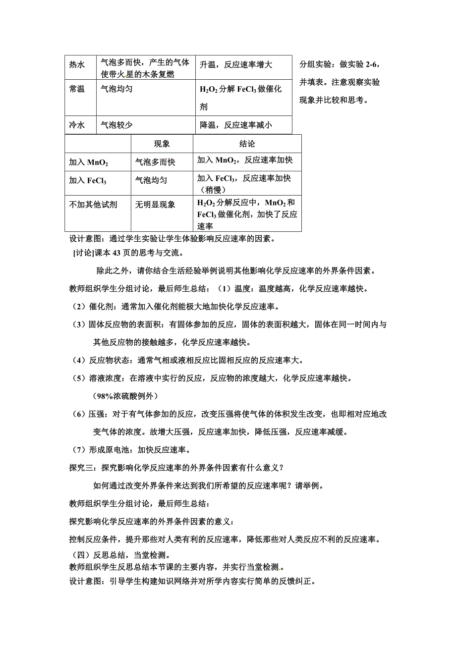 必修二第二章第三节化学反应速率与限度教学设计_第3页