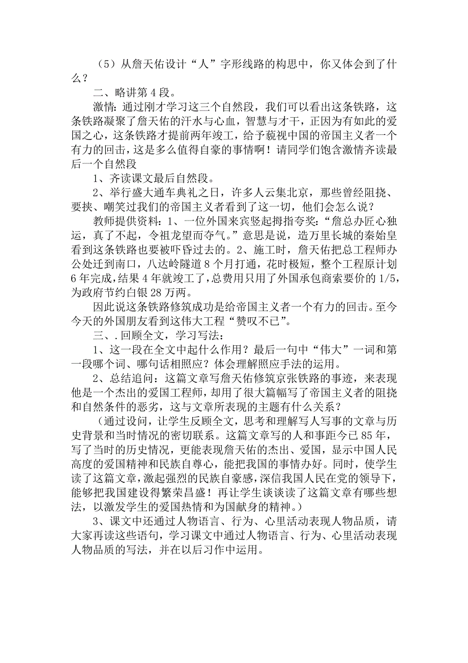 《詹天佑》教学设计.doc_第3页