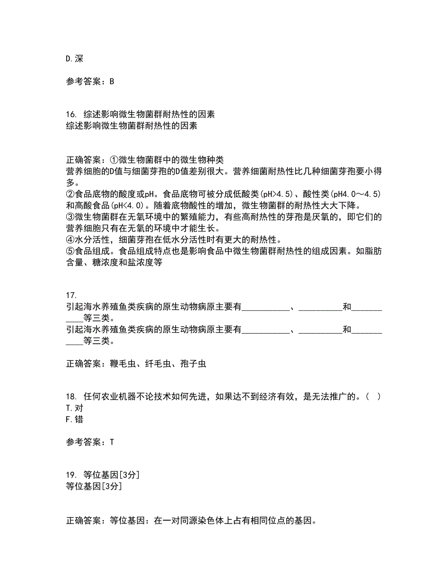 四川农业大学22春《农业政策与法规》综合作业一答案参考80_第4页