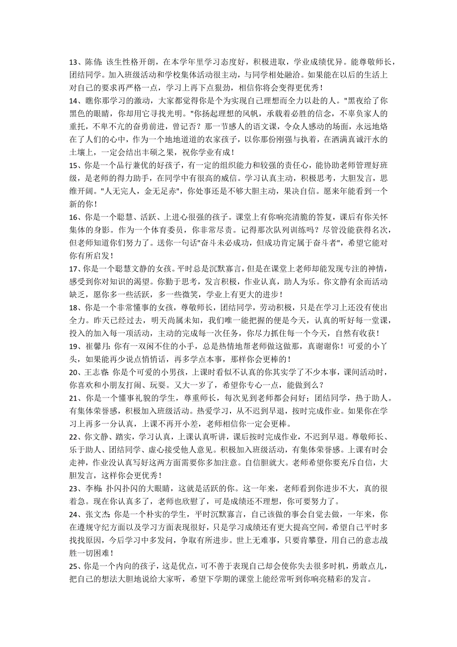 2022年班主任综合评语集合34条_第2页