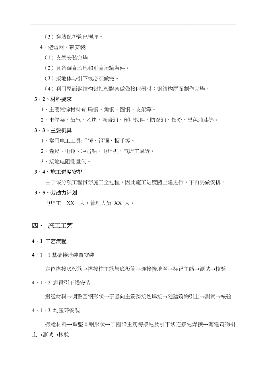 防雷接地施工组织方案_第2页