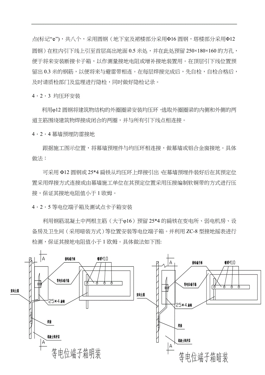 防雷接地施工组织方案_第5页