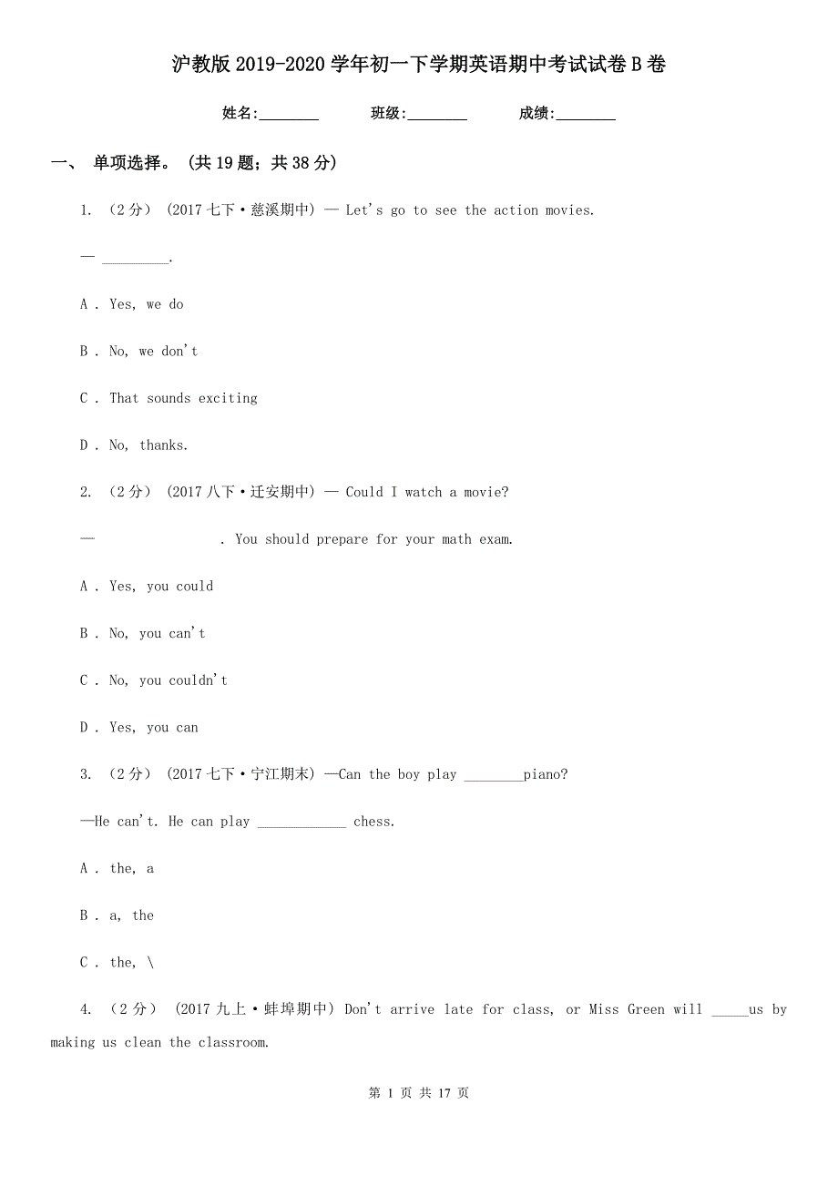 沪教版2019-2020学年初一下学期英语期中考试试卷B卷_第1页