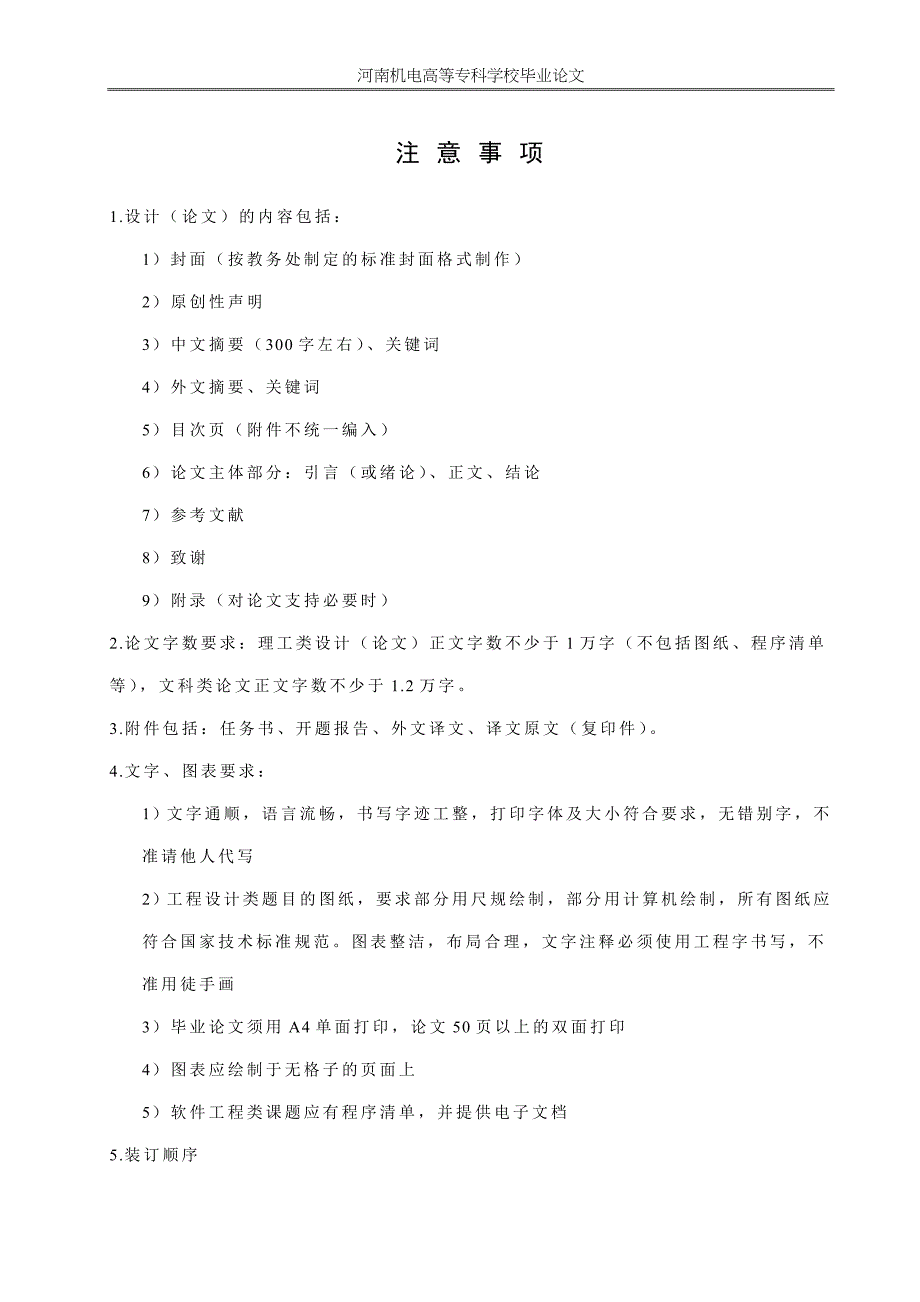 现代企业财务管理目标的分析研究毕业论文.doc_第4页