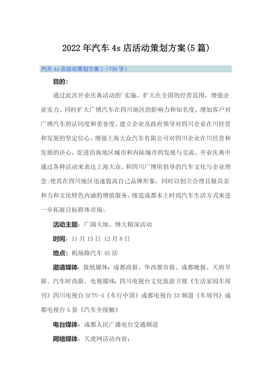 2022年汽车4s店活动策划方案(5篇)_第1页