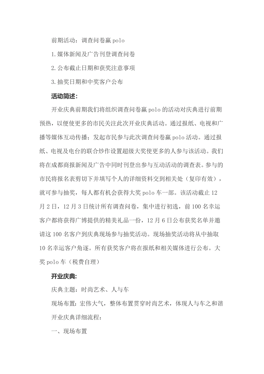 2022年汽车4s店活动策划方案(5篇)_第4页