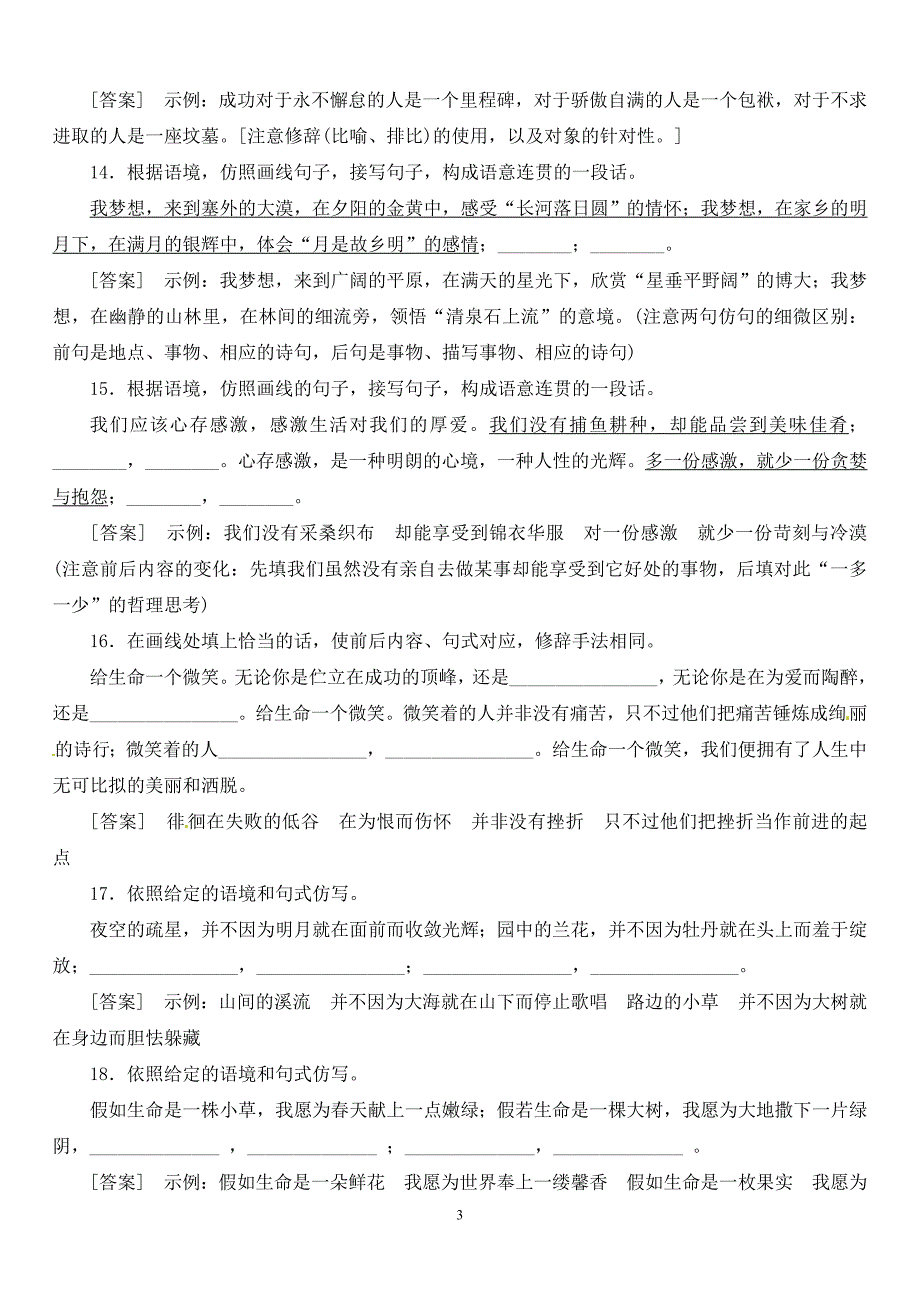 中考语文复习之考点跟踪训练9仿写_第3页