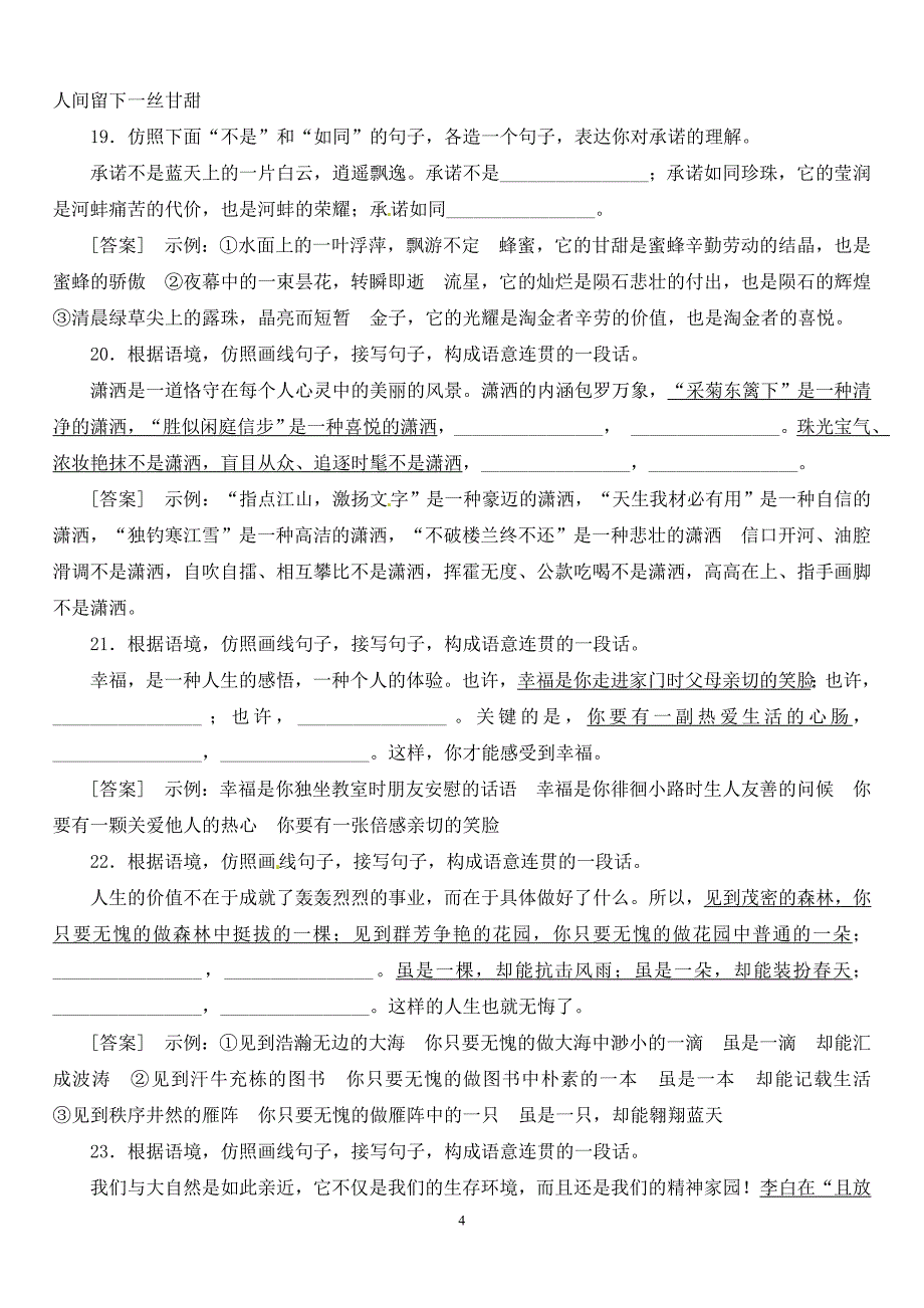 中考语文复习之考点跟踪训练9仿写_第4页