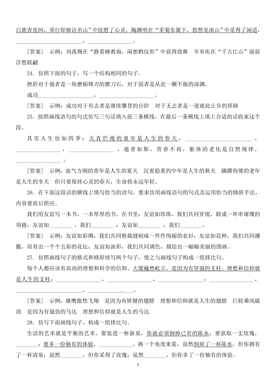 中考语文复习之考点跟踪训练9仿写_第5页