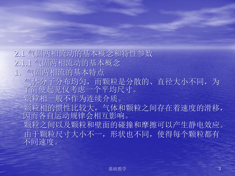 第二章气固两相流动的基本概念和特性参数课堂使用_第3页