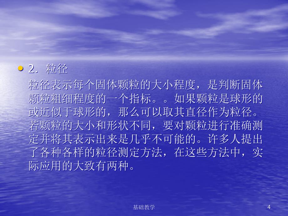 第二章气固两相流动的基本概念和特性参数课堂使用_第4页