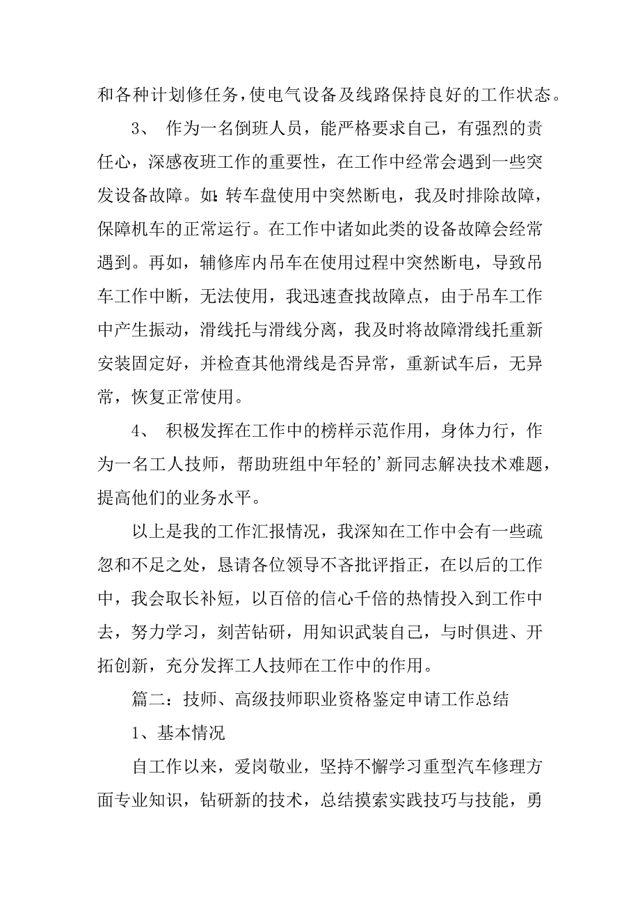 2023年工人技师个人工作总结范文_第2页