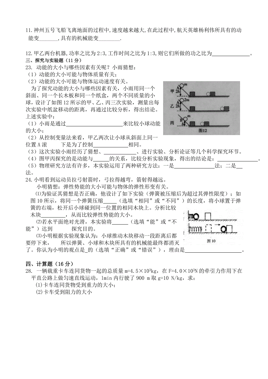 第八单元功和机械能_第2页