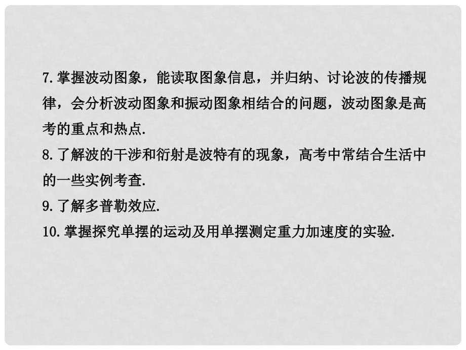 高考物理三轮冲刺 专题十五 机械振动与机械波课件_第5页