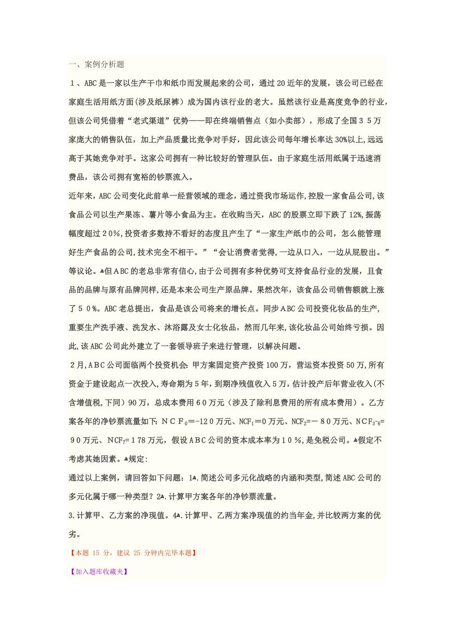 高级会计实务预习阶段测试题_第1页