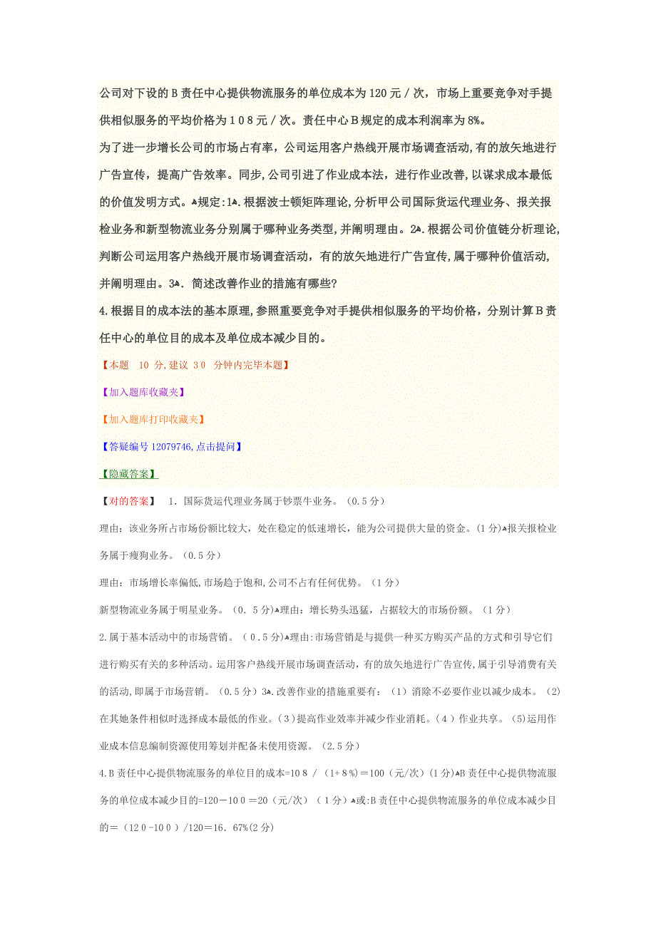 高级会计实务预习阶段测试题_第4页