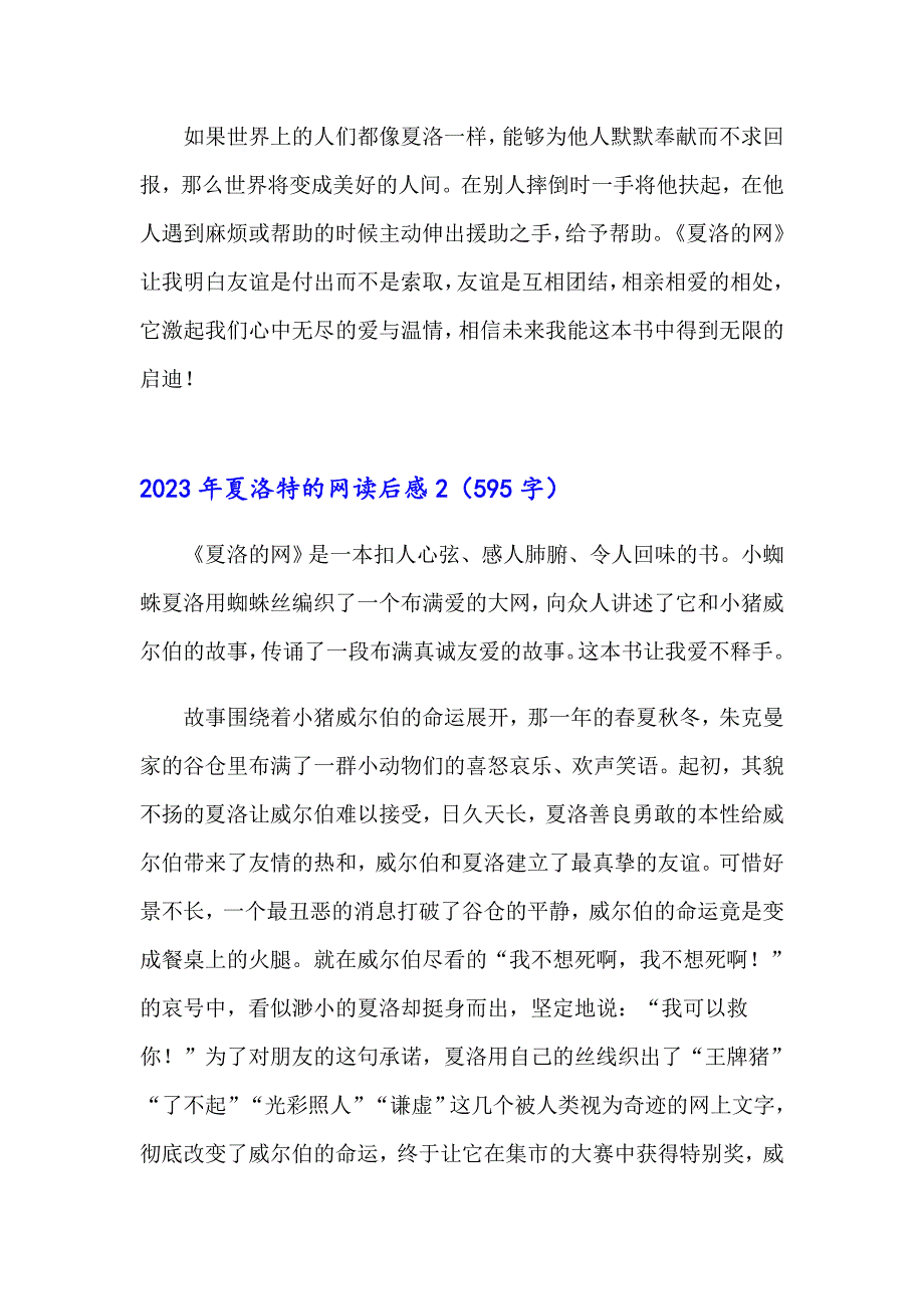 【新版】2023年夏洛特的网读后感_第2页