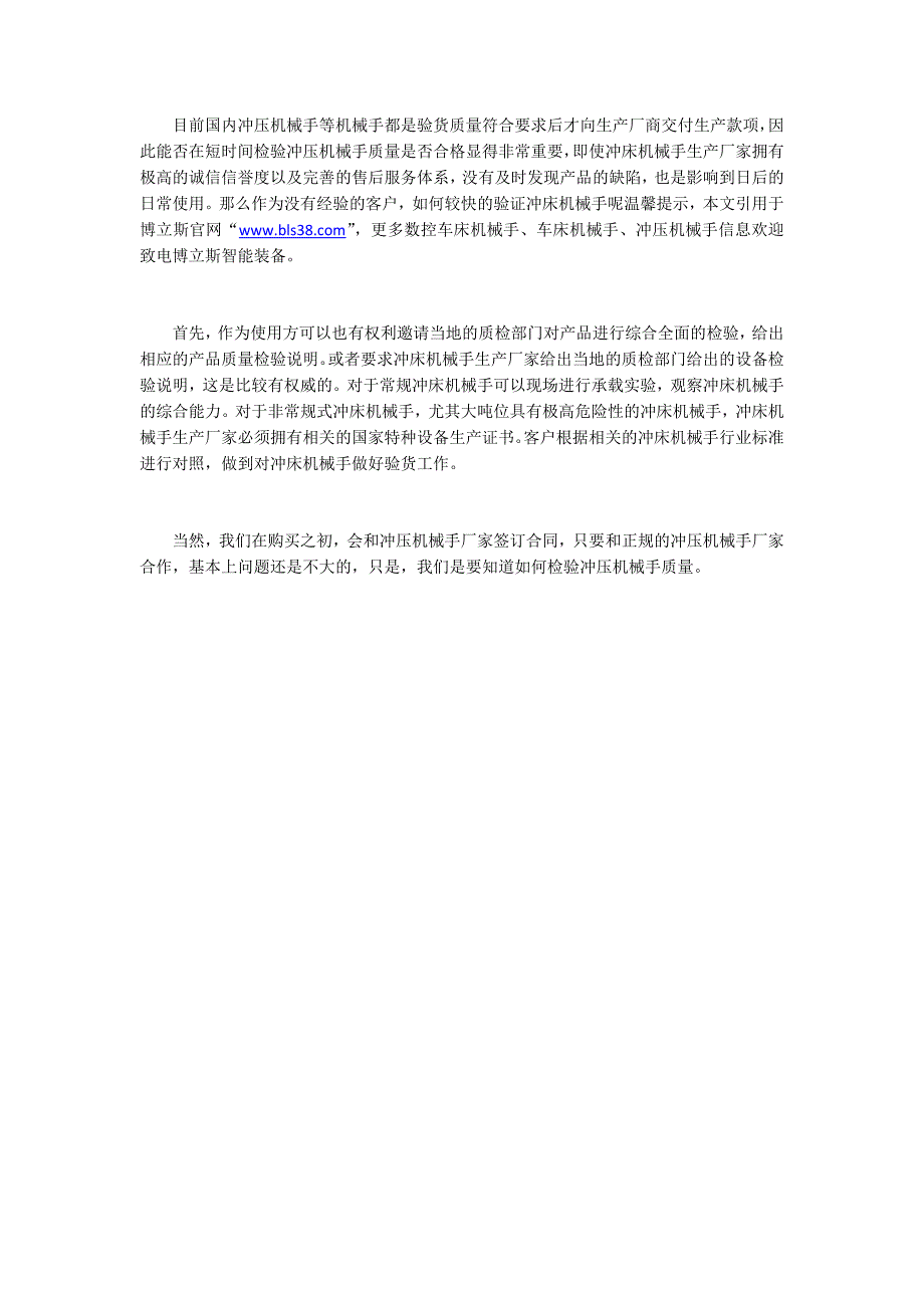 客户如何检验冲压机械手质量？_第2页