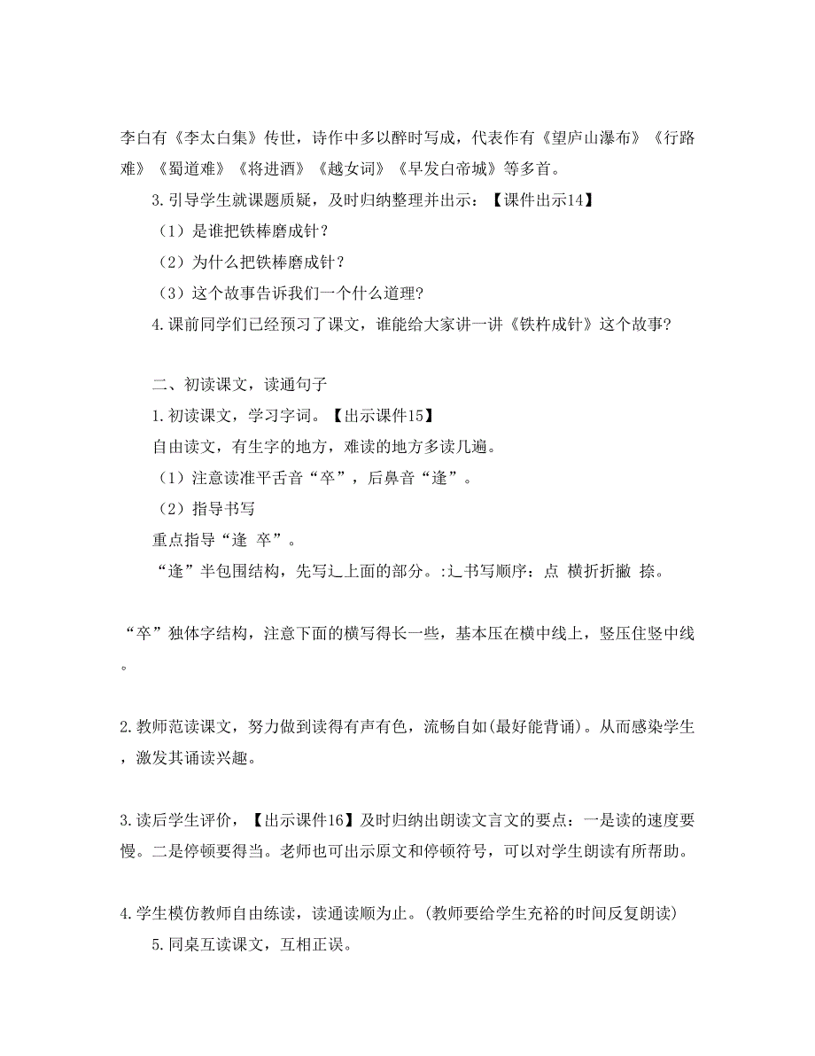 人教版部编本四年级下册《文言文二则》第二课时教学设计_第2页