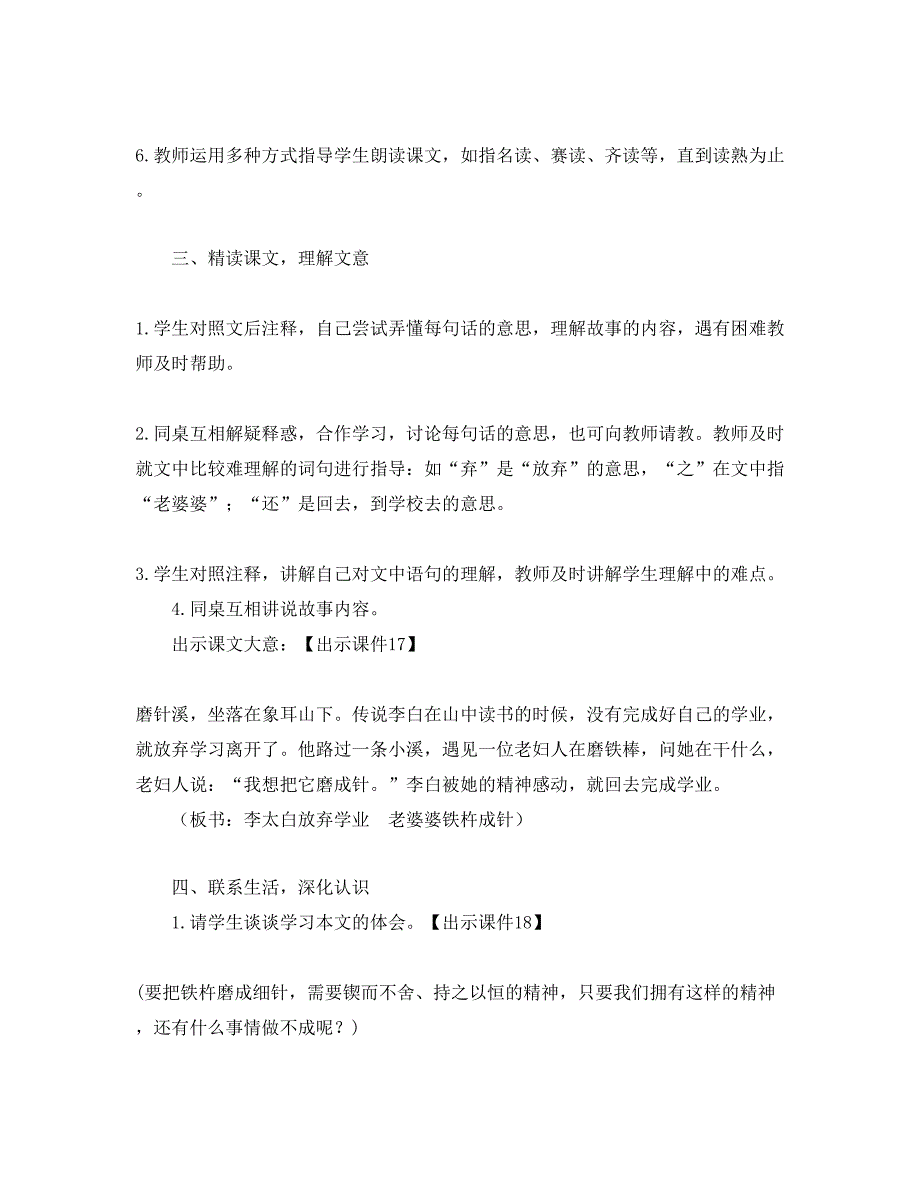 人教版部编本四年级下册《文言文二则》第二课时教学设计_第3页