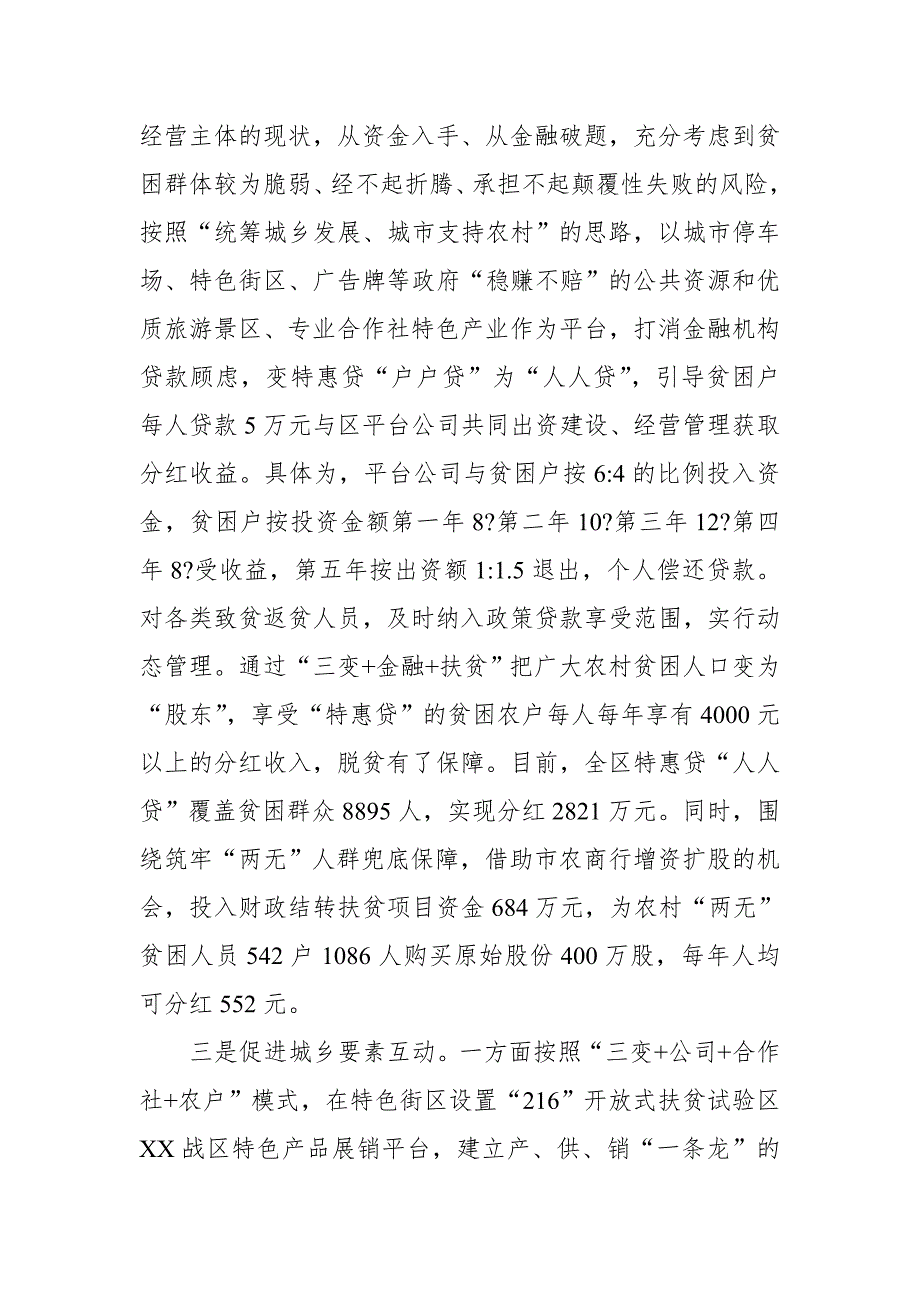 某镇农村“三变”改革工作进展情况汇报材料_第3页