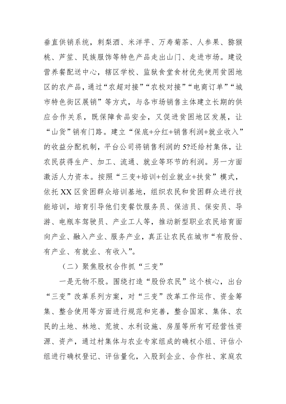 某镇农村“三变”改革工作进展情况汇报材料_第4页